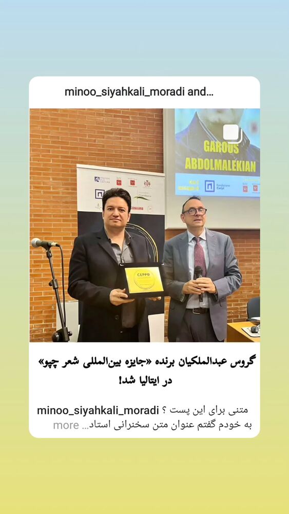  جدید ترین استوری اینستاگرام گروس عبدالملكيان