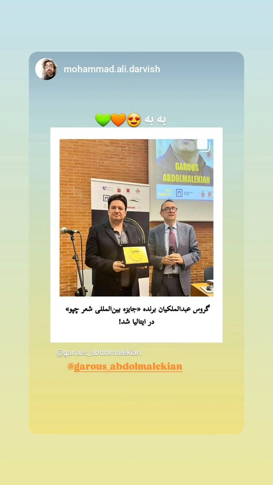  جدید ترین استوری اینستاگرام گروس عبدالملكيان
