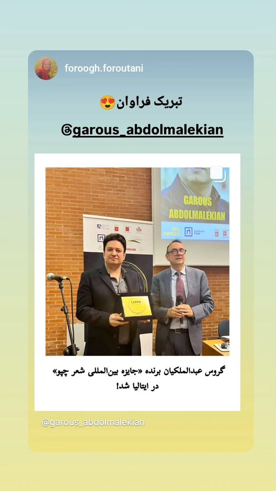  جدید ترین استوری اینستاگرام گروس عبدالملكيان