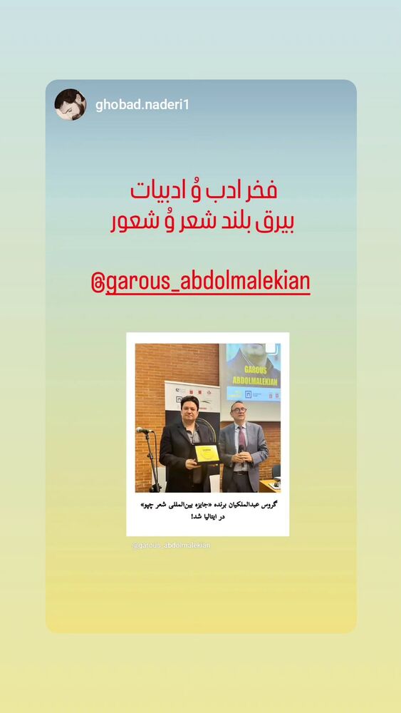  جدید ترین استوری اینستاگرام گروس عبدالملكيان