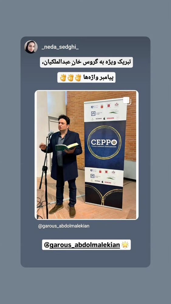  جدید ترین استوری اینستاگرام گروس عبدالملكيان