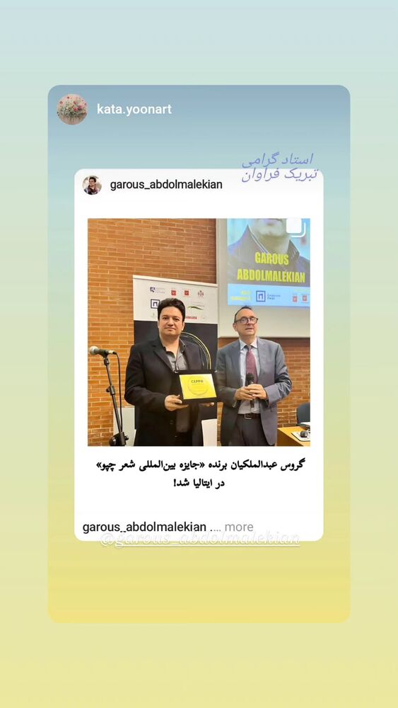  جدید ترین استوری اینستاگرام گروس عبدالملكيان