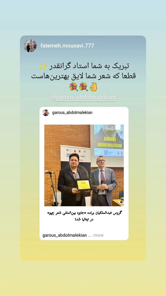  جدید ترین استوری اینستاگرام گروس عبدالملكيان