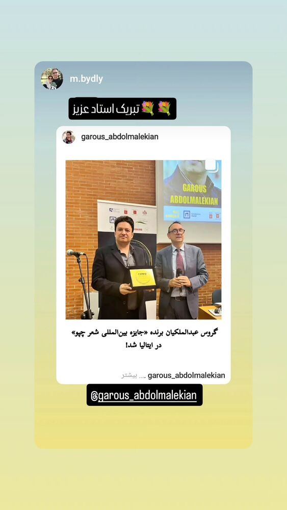  جدید ترین استوری اینستاگرام گروس عبدالملكيان