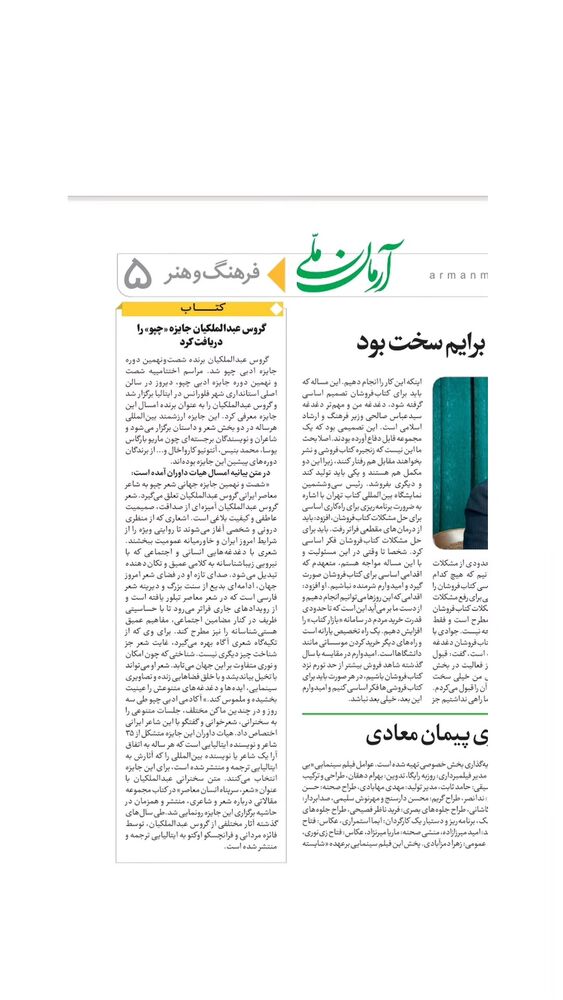  جدید ترین استوری اینستاگرام گروس عبدالملكيان
