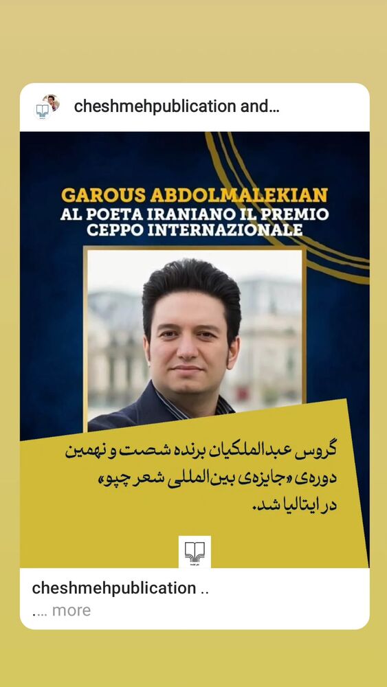  جدید ترین استوری اینستاگرام گروس عبدالملكيان