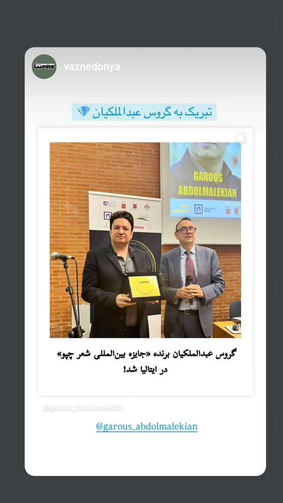  جدید ترین استوری اینستاگرام گروس عبدالملكيان