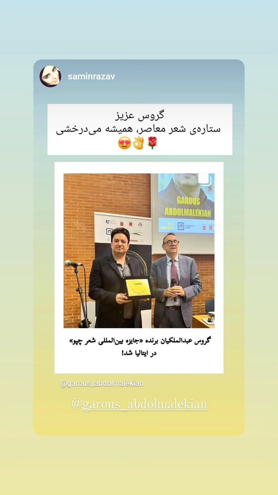  جدید ترین استوری اینستاگرام گروس عبدالملكيان