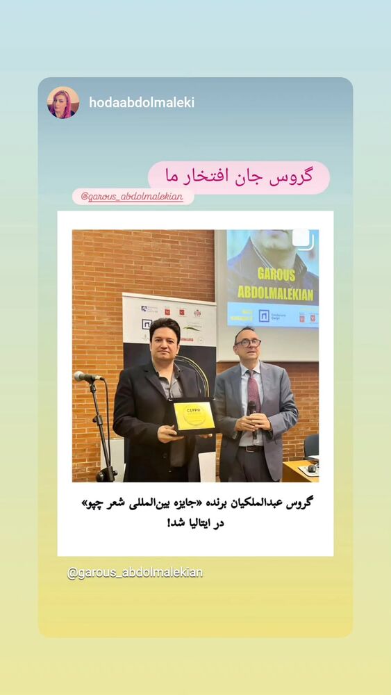 جدید ترین استوری اینستاگرام گروس عبدالملكيان