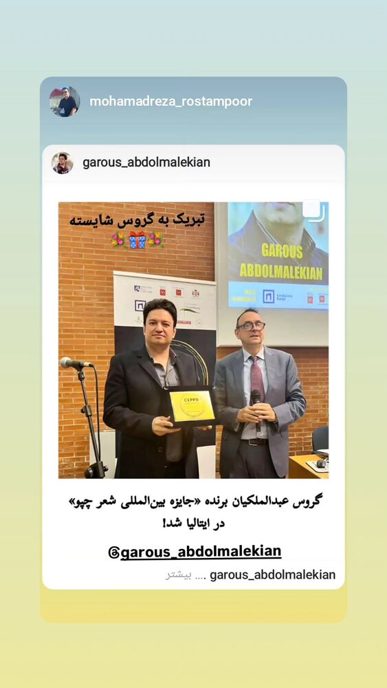  جدید ترین استوری اینستاگرام گروس عبدالملكيان
