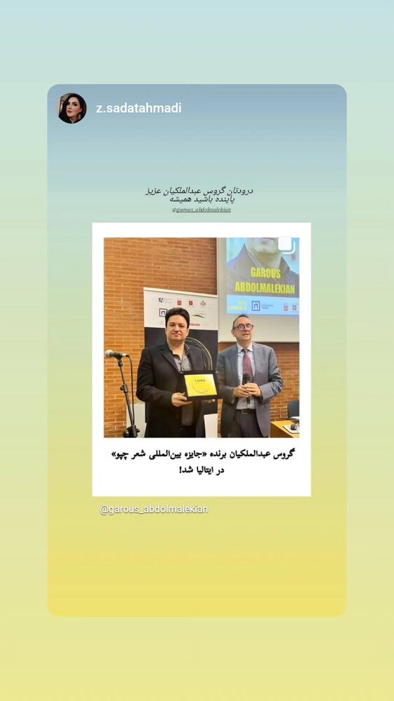  جدید ترین استوری اینستاگرام گروس عبدالملكيان