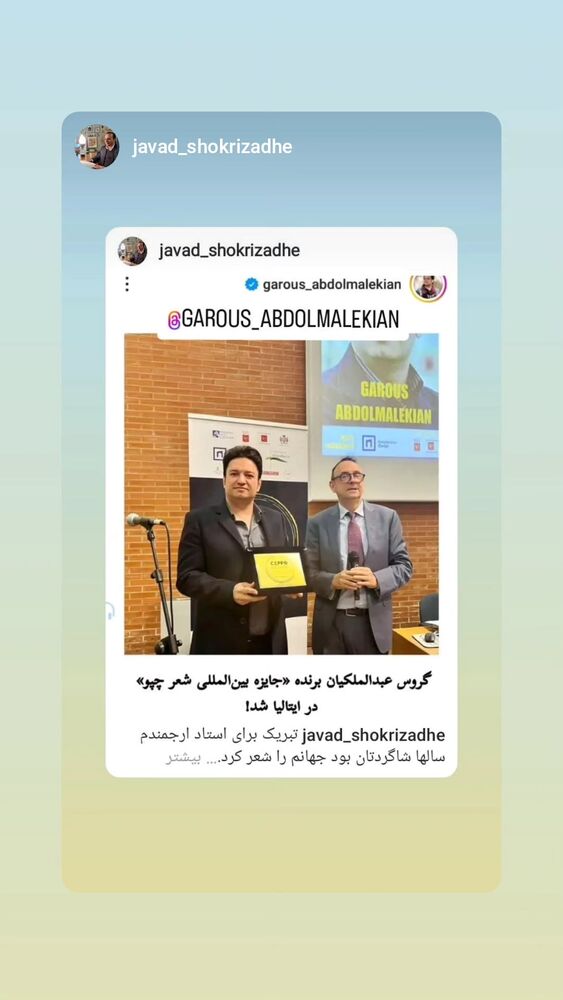  جدید ترین استوری اینستاگرام گروس عبدالملكيان