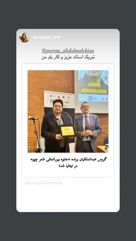  جدید ترین استوری اینستاگرام گروس عبدالملكيان