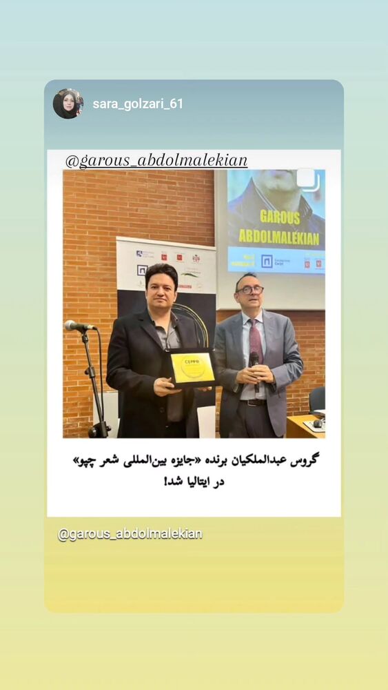  جدید ترین استوری اینستاگرام گروس عبدالملكيان