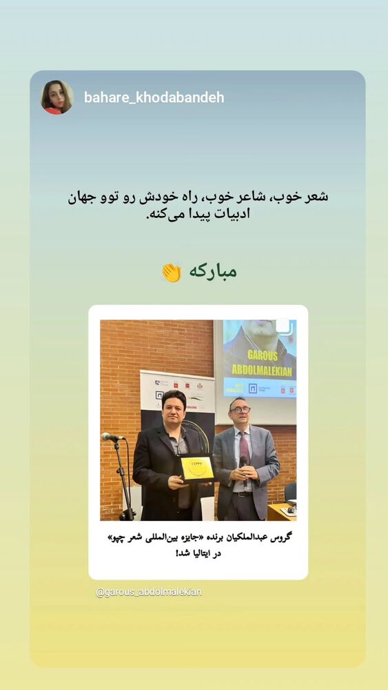  جدید ترین استوری اینستاگرام گروس عبدالملكيان