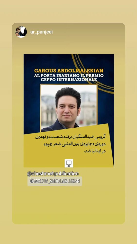  جدید ترین استوری اینستاگرام گروس عبدالملكيان