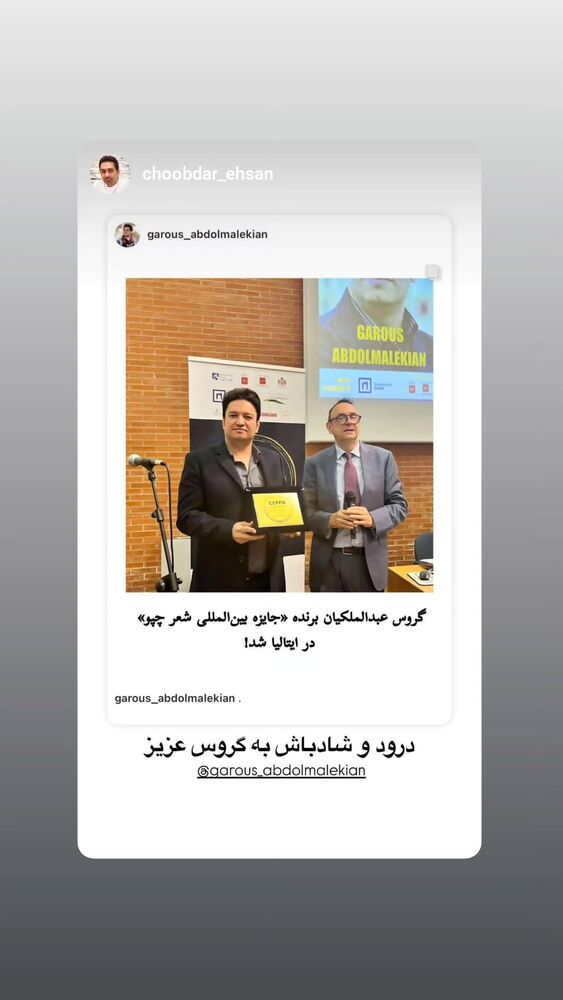  جدید ترین استوری اینستاگرام گروس عبدالملكيان