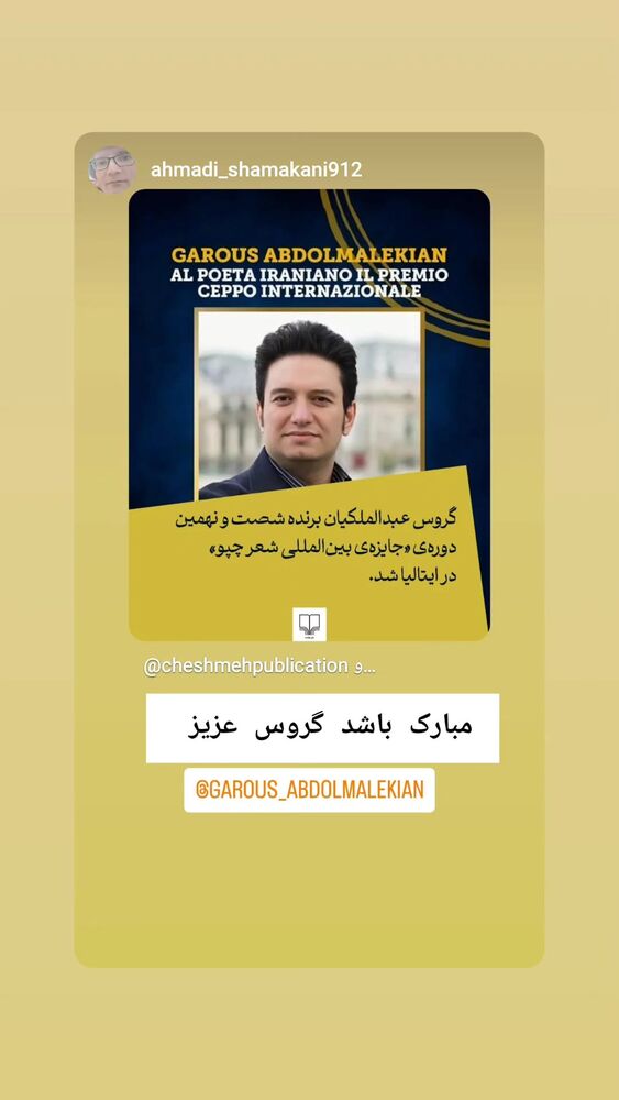  جدید ترین استوری اینستاگرام گروس عبدالملكيان