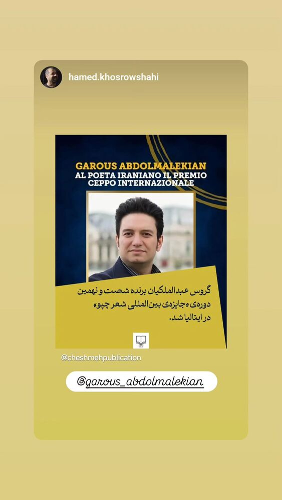  جدید ترین استوری اینستاگرام گروس عبدالملكيان