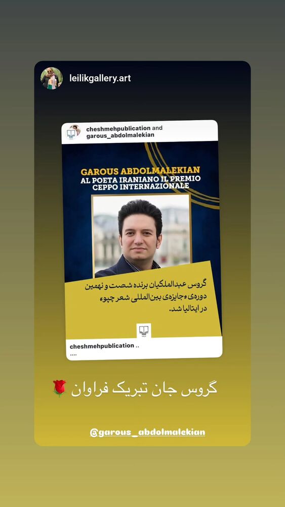  جدید ترین استوری اینستاگرام گروس عبدالملكيان