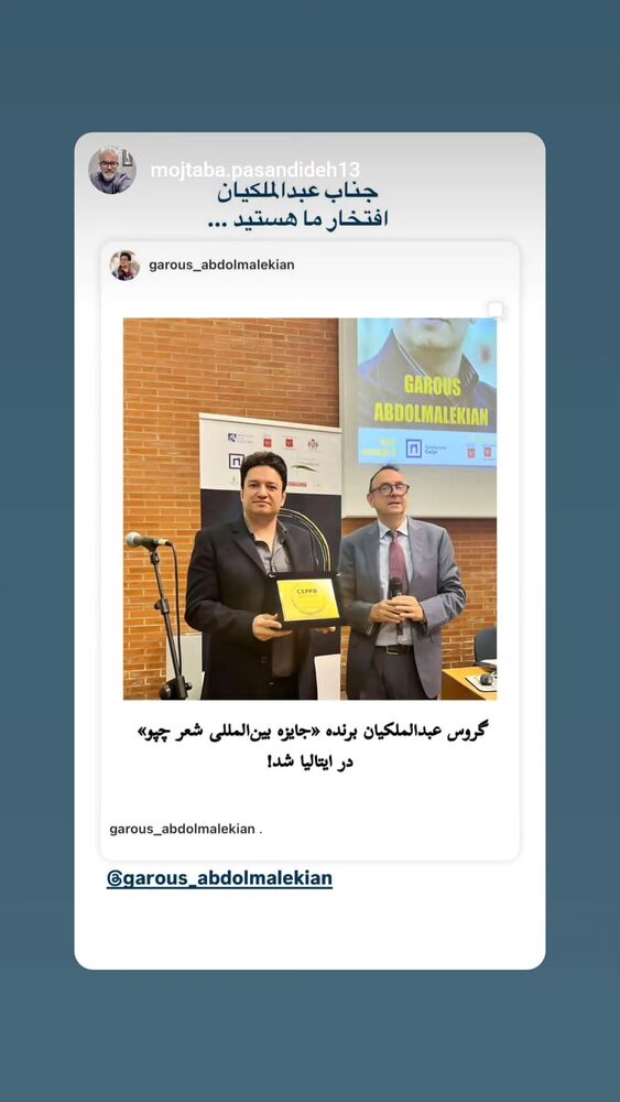  جدید ترین استوری اینستاگرام گروس عبدالملكيان