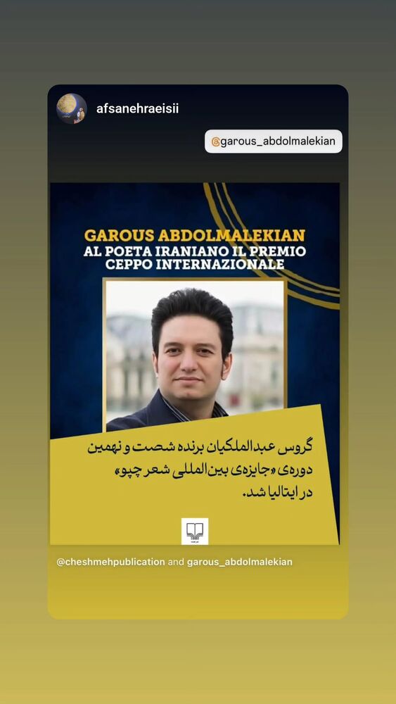  جدید ترین استوری اینستاگرام گروس عبدالملكيان