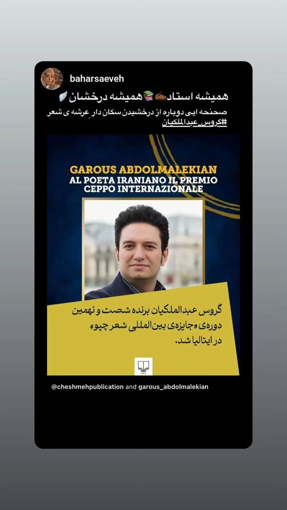  جدید ترین استوری اینستاگرام گروس عبدالملكيان