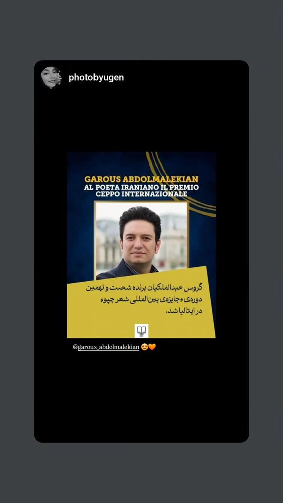  جدید ترین استوری اینستاگرام گروس عبدالملكيان