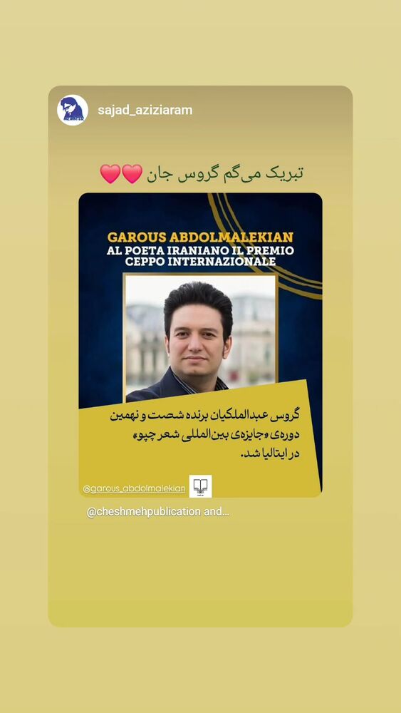  جدید ترین استوری اینستاگرام گروس عبدالملكيان