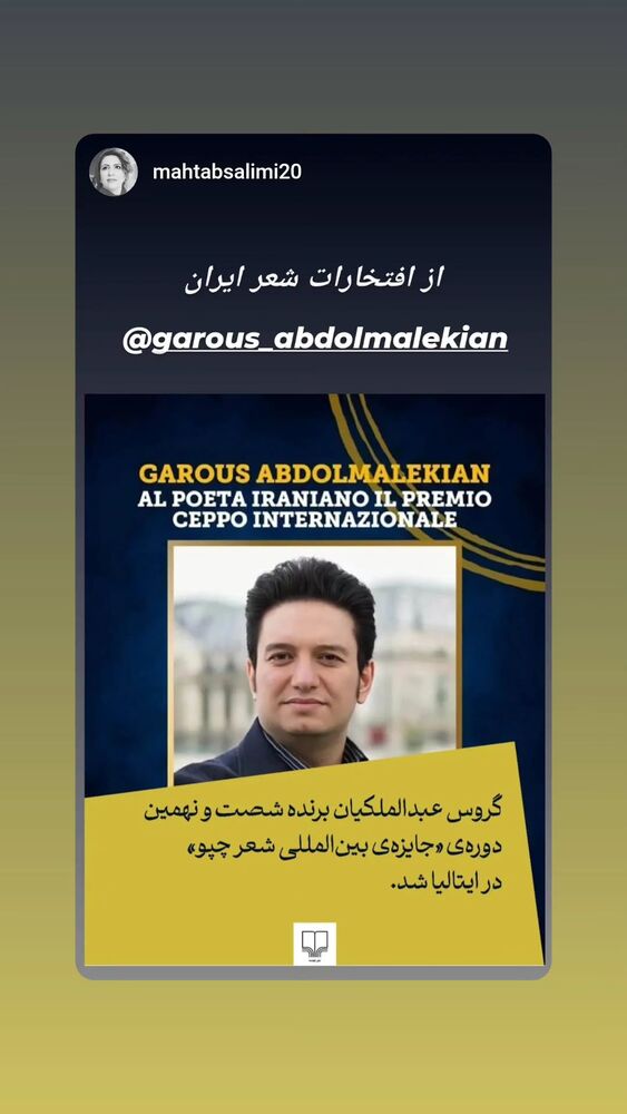  جدید ترین استوری اینستاگرام گروس عبدالملكيان