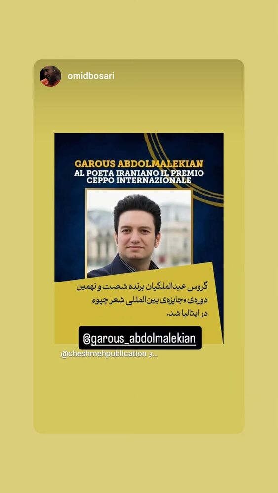  جدید ترین استوری اینستاگرام گروس عبدالملكيان