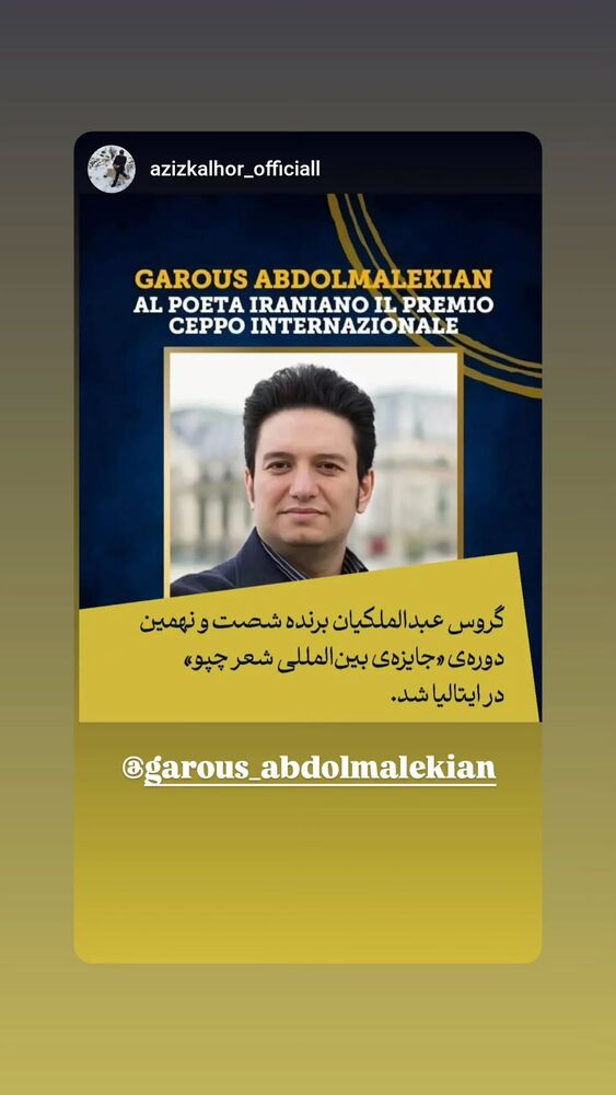  جدید ترین استوری اینستاگرام گروس عبدالملكيان
