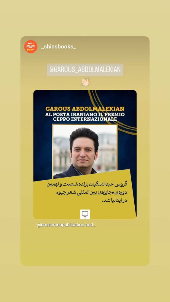  جدید ترین استوری اینستاگرام گروس عبدالملكيان