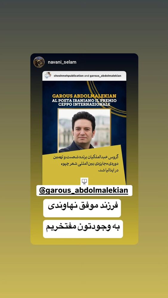  جدید ترین استوری اینستاگرام گروس عبدالملكيان