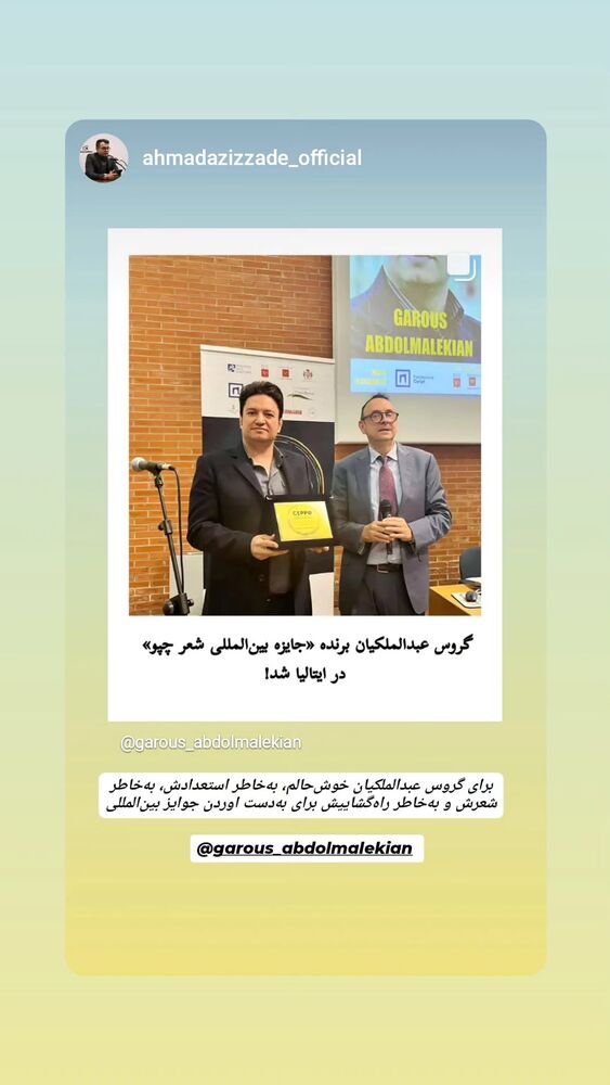  جدید ترین استوری اینستاگرام گروس عبدالملكيان