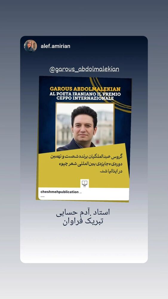 جدید ترین استوری اینستاگرام گروس عبدالملكيان