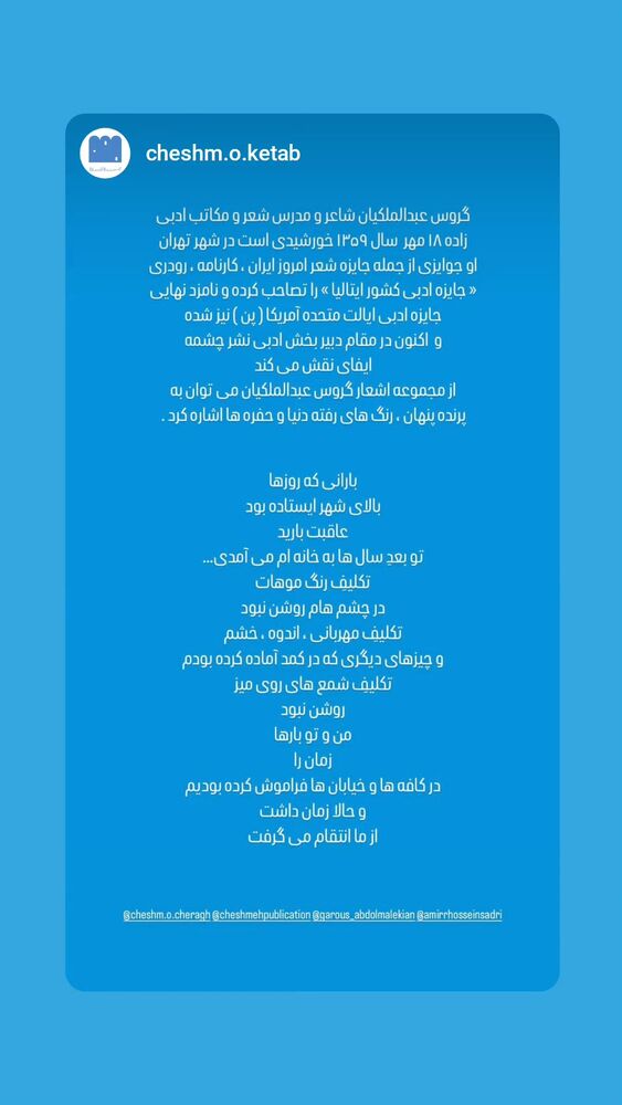  جدید ترین استوری اینستاگرام گروس عبدالملكيان