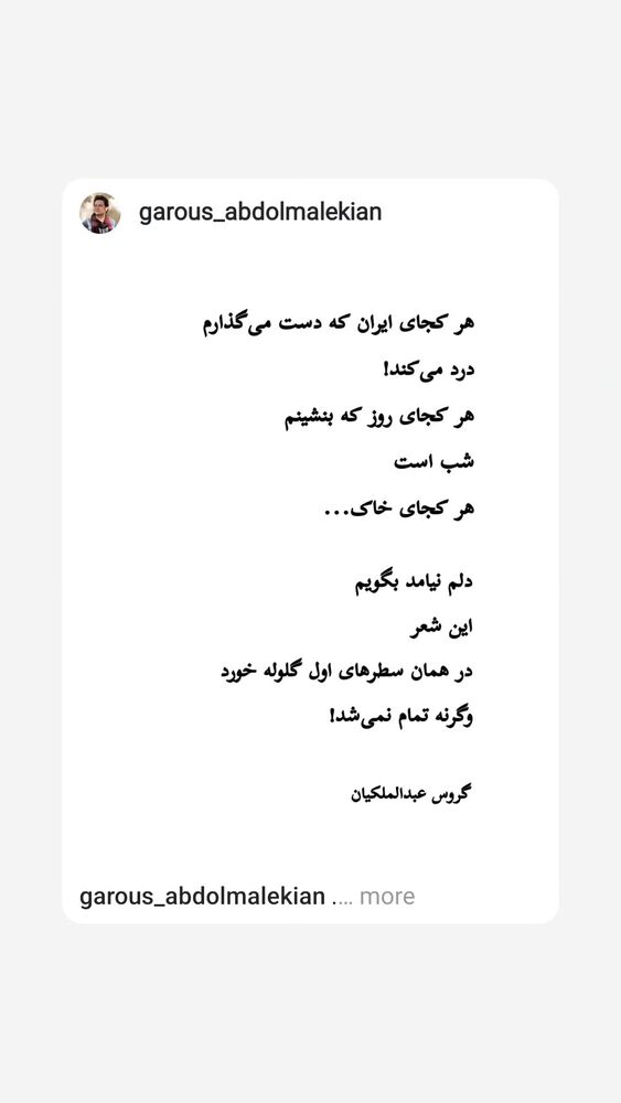  جدید ترین استوری اینستاگرام گروس عبدالملكيان