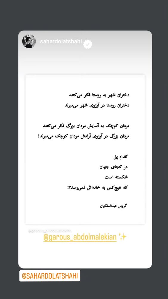  جدید ترین استوری اینستاگرام گروس عبدالملكيان