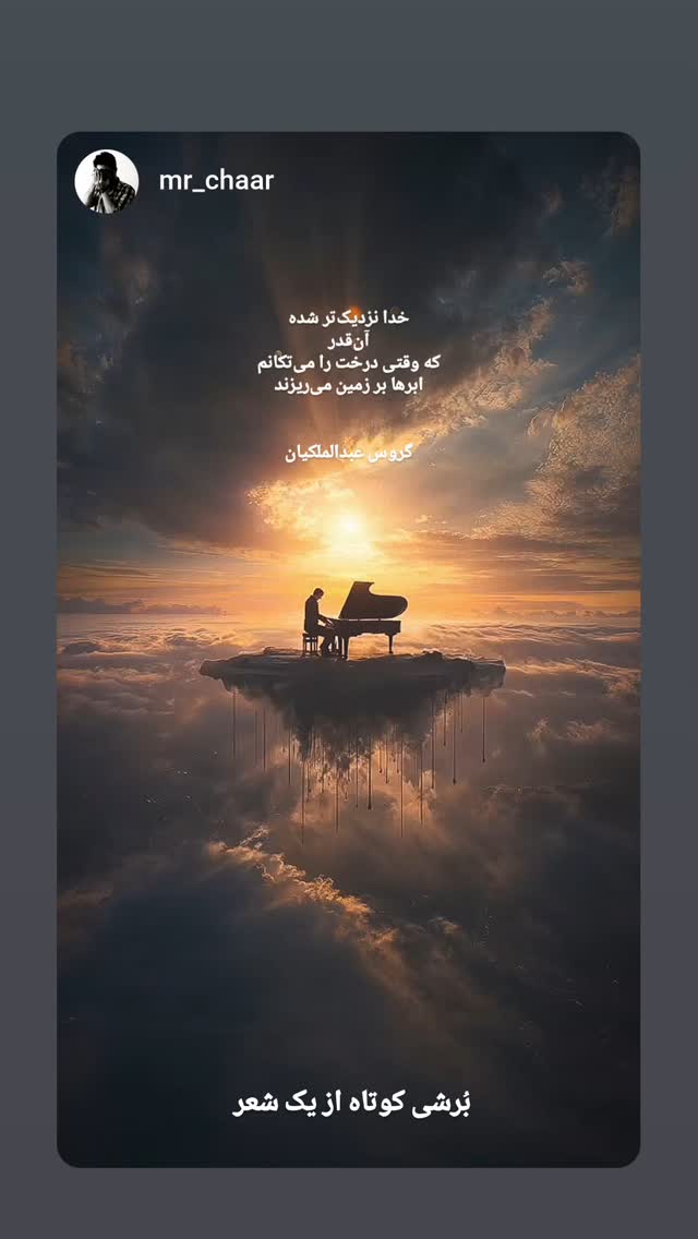  جدید ترین استوری اینستاگرام گروس عبدالملكيان