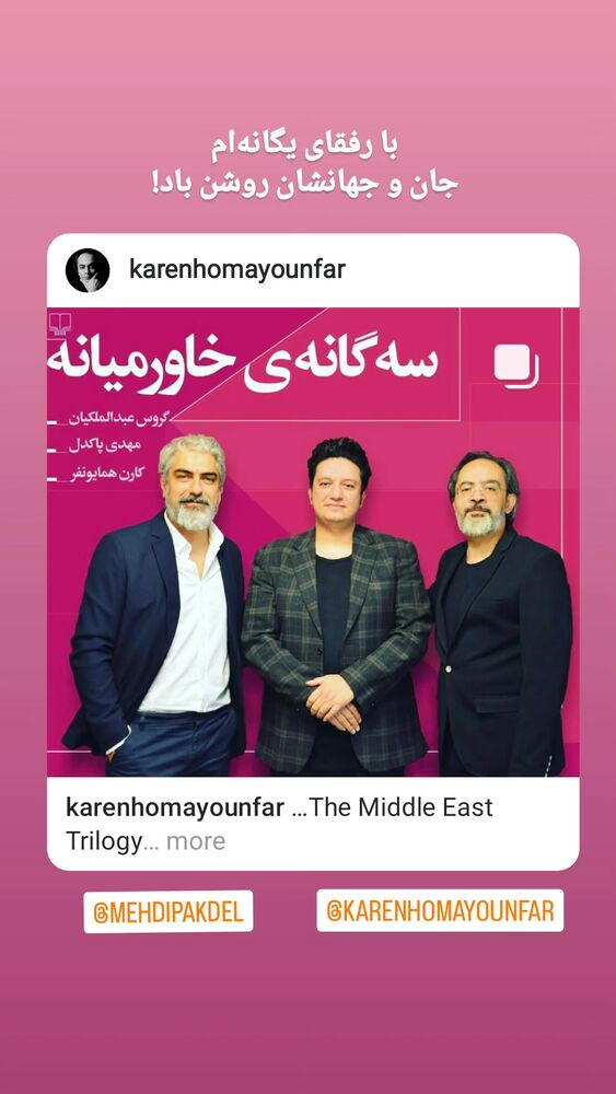  جدید ترین استوری اینستاگرام گروس عبدالملكيان