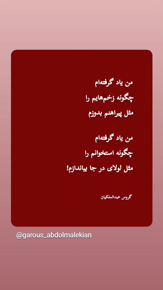  جدید ترین استوری اینستاگرام گروس عبدالملكيان