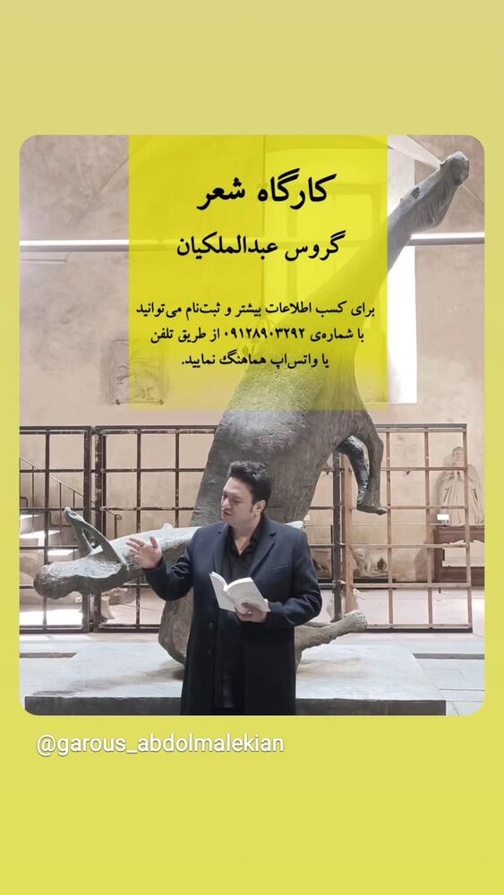  جدید ترین استوری اینستاگرام گروس عبدالملكيان