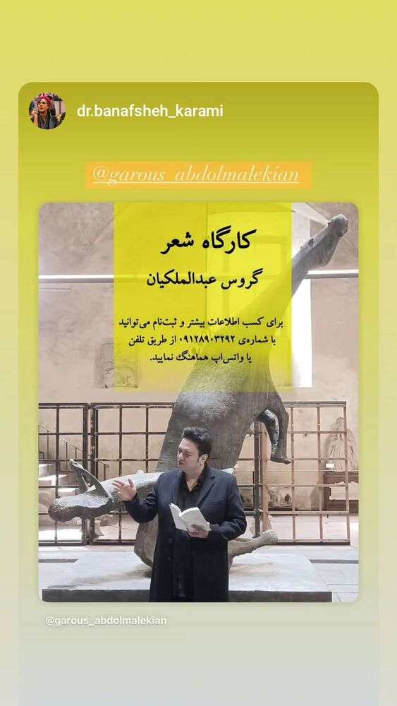  جدید ترین استوری اینستاگرام گروس عبدالملكيان