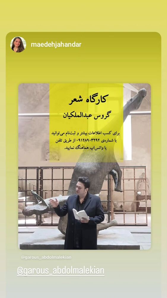  جدید ترین استوری اینستاگرام گروس عبدالملكيان