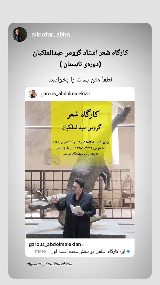  جدید ترین استوری اینستاگرام گروس عبدالملكيان