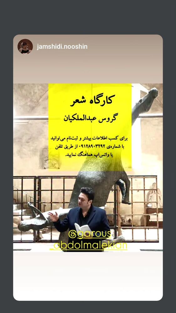  جدید ترین استوری اینستاگرام گروس عبدالملكيان