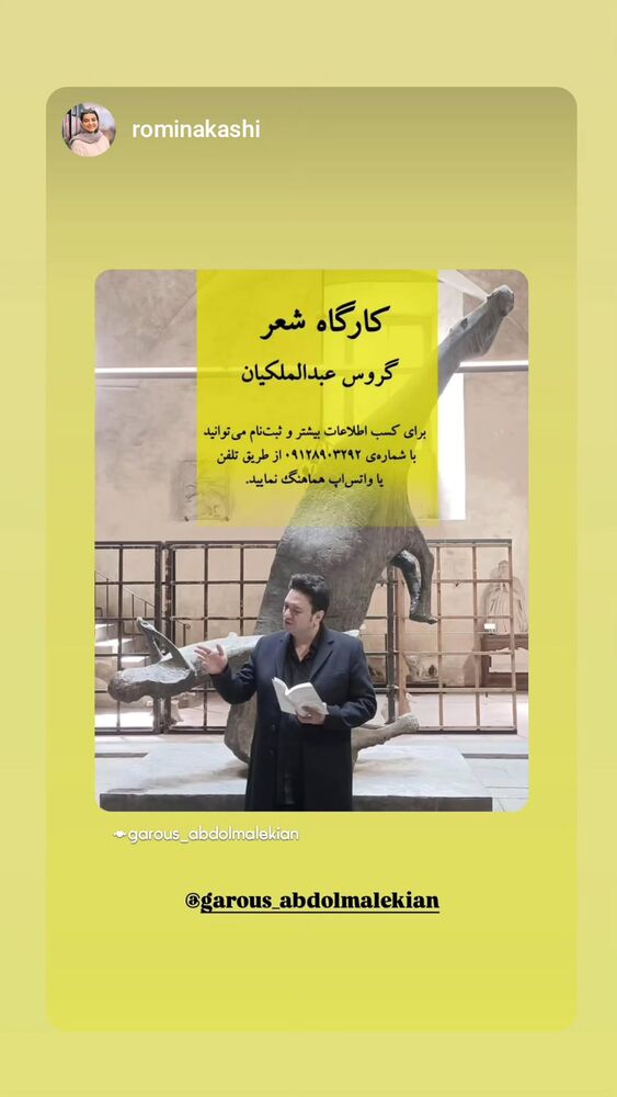  جدید ترین استوری اینستاگرام گروس عبدالملكيان