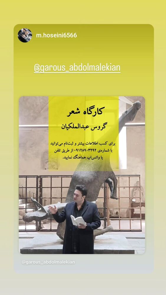  جدید ترین استوری اینستاگرام گروس عبدالملكيان