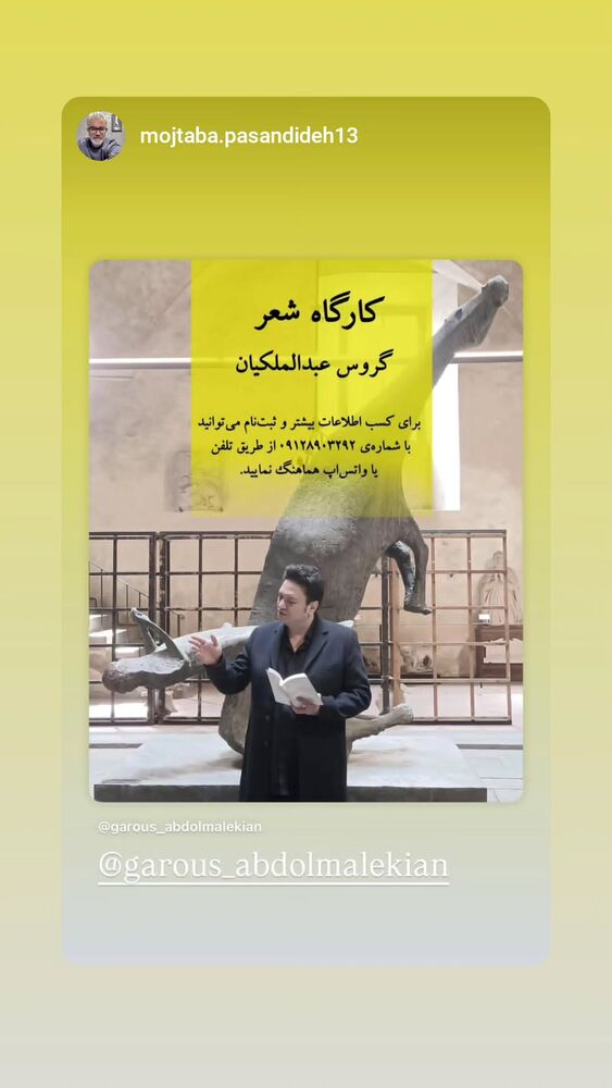  جدید ترین استوری اینستاگرام گروس عبدالملكيان